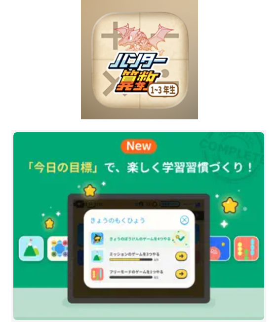 小学生算数学習：ハンター算数