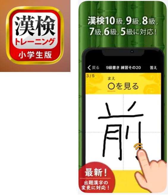 漢字検定・漢検漢字トレーニング（小学生版）