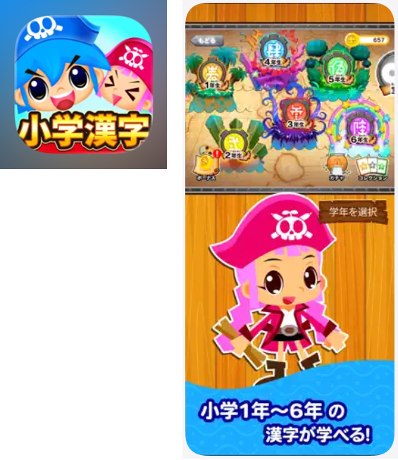 国語海賊～小学漢字の海～