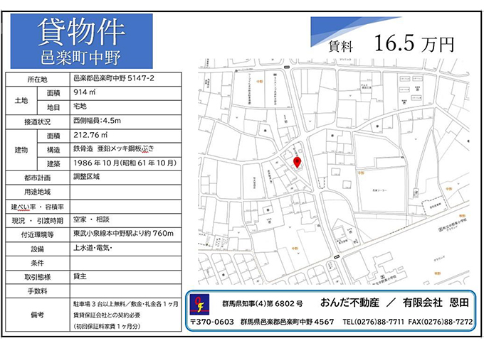 邑楽町中野5147-2 地図