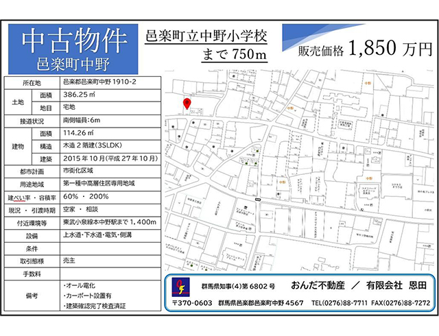 邑楽町中野1910-2 地図